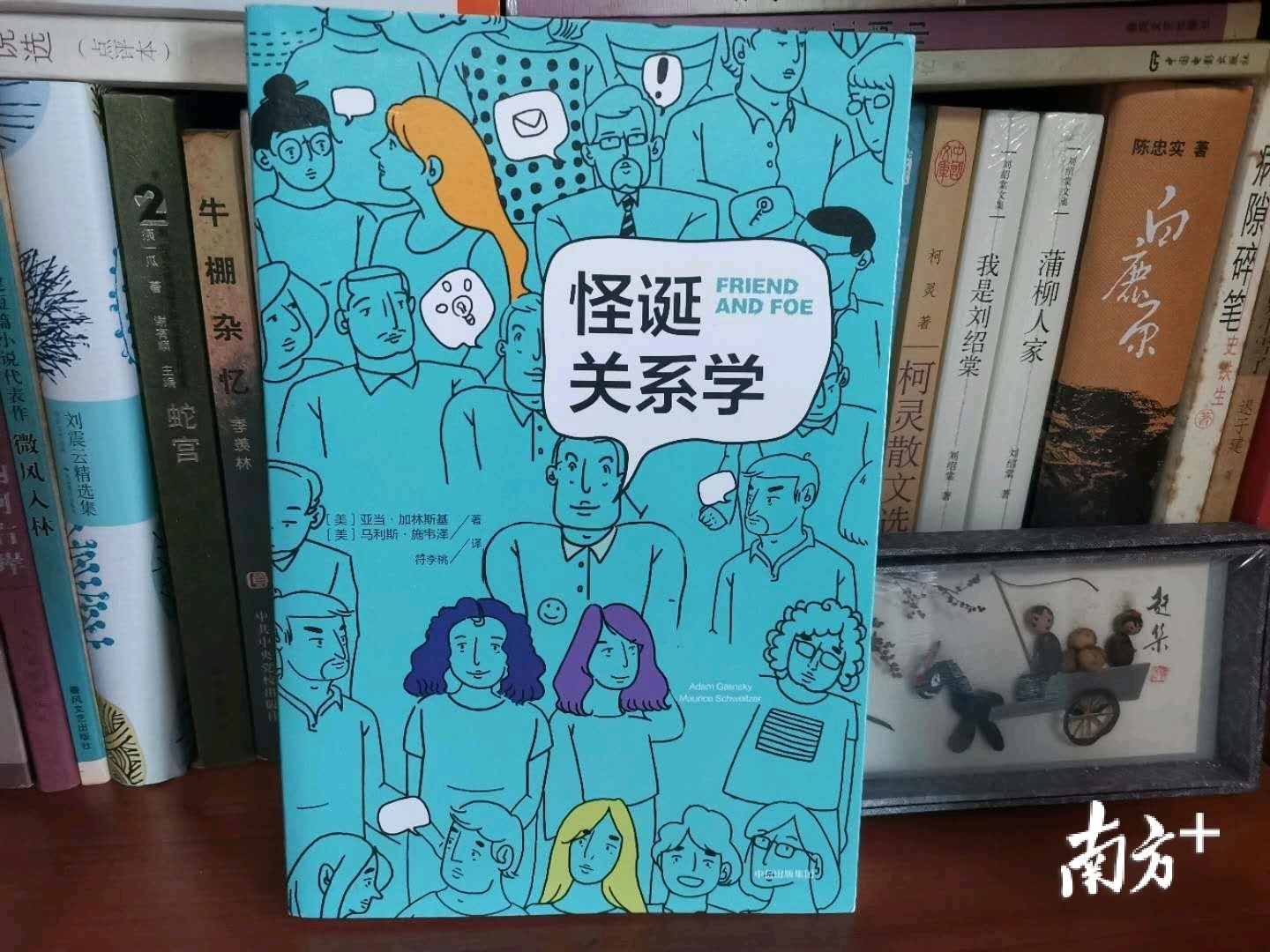 《怪诞关系学》书影。