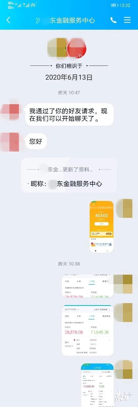 张某与骗子的聊天QQ截图
