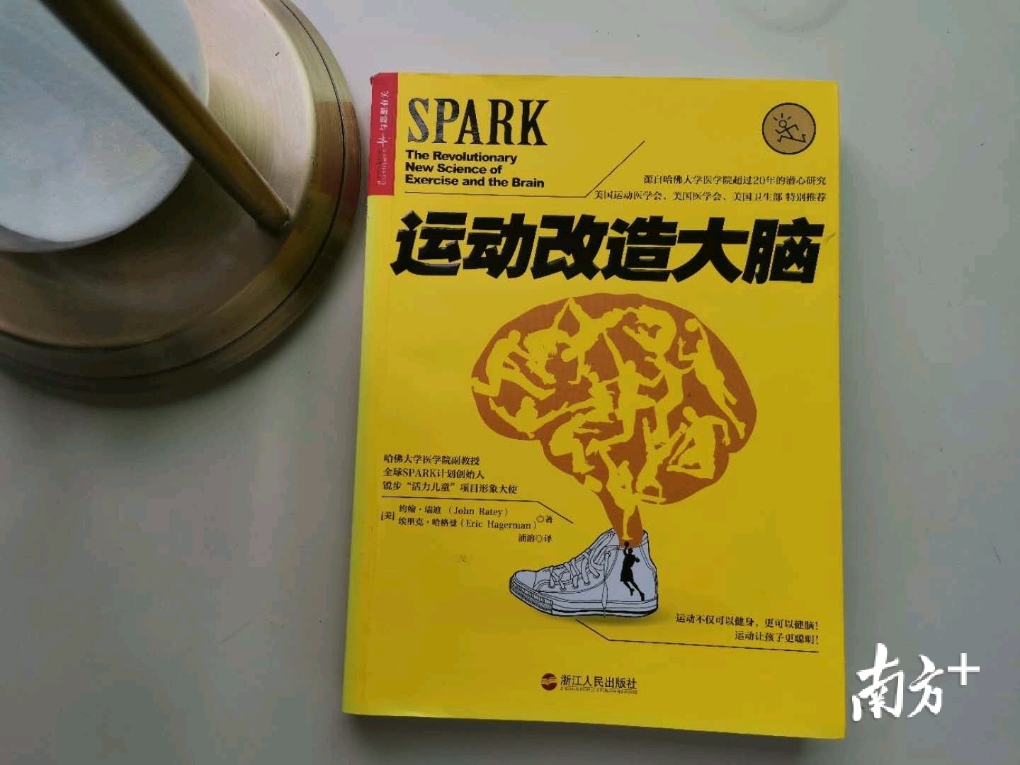 《运动改造大脑》书影。