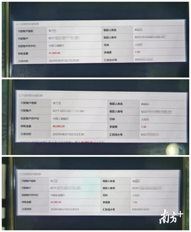 张某转给骗子的部分转账截图