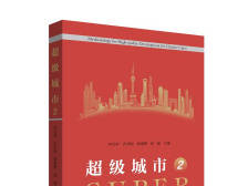 《超级城市2》今日首发：从佛山出发，探寻中国城市高质量发展方法论
