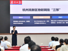 十城调研 南方宣讲｜对标杭州高新区，从一条街开始