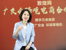 敦煌网CEO王树彤：全球产业链数字化成为趋势|广交会日记