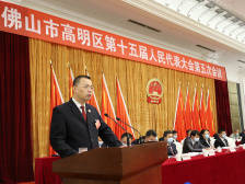 高明区检察院多项工作成为创新样本|高明两会