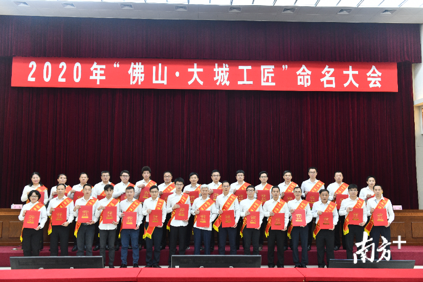 佛山新一批30名大城工匠出炉。南方日报记者 戴嘉信 摄