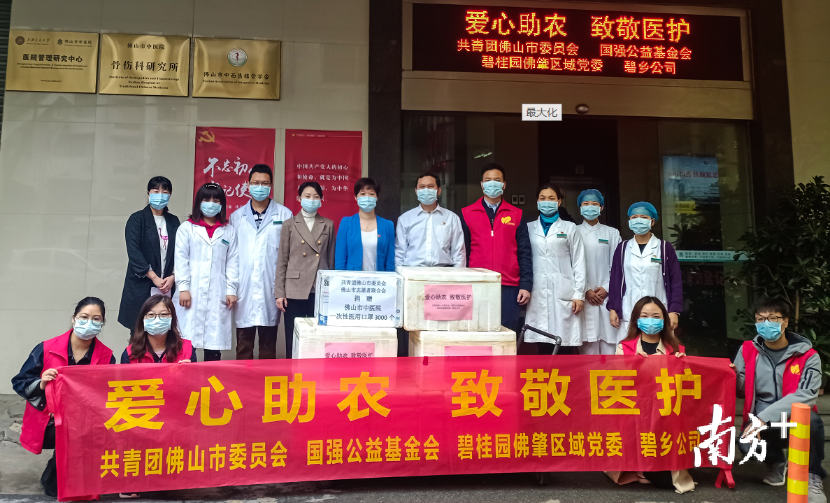 今年3月，共青团佛山市委开展“爱心助农 致敬医护”活动，向佛山市中医院捐赠一次性医用口罩并派发爱心水果。 