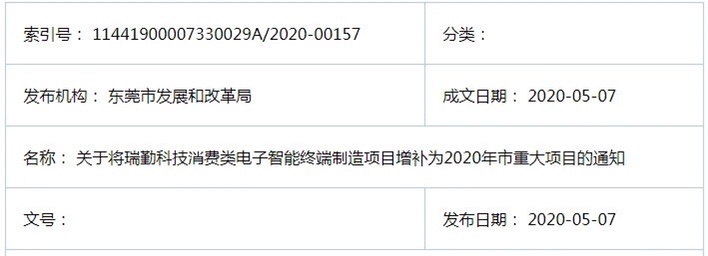华勤通讯技术有限公司旗下的广东瑞勤科技有限公司，以起始价25337万元成功竞得，该地块面积180977.19平方米，折合271.47亩，开发建设期为3年。