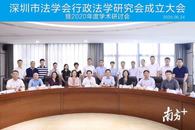 来源：深圳市法学会。