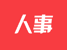 两会快讯｜冼阳福当选顺德区人大常委会主任