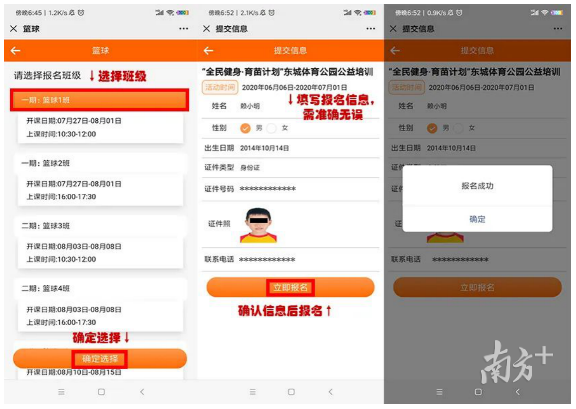 东城体育公园公益培训来了