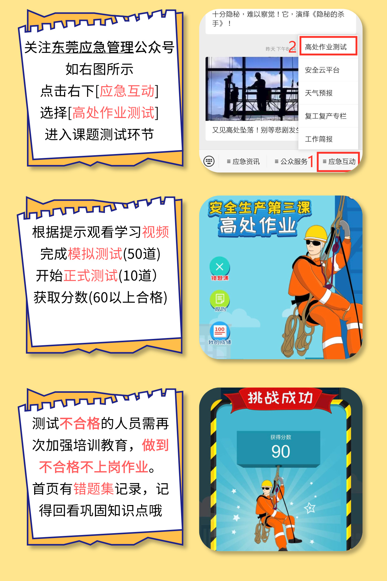 东莞市应急管理局开展高处作业人员在线培训活动，涉及七大行业