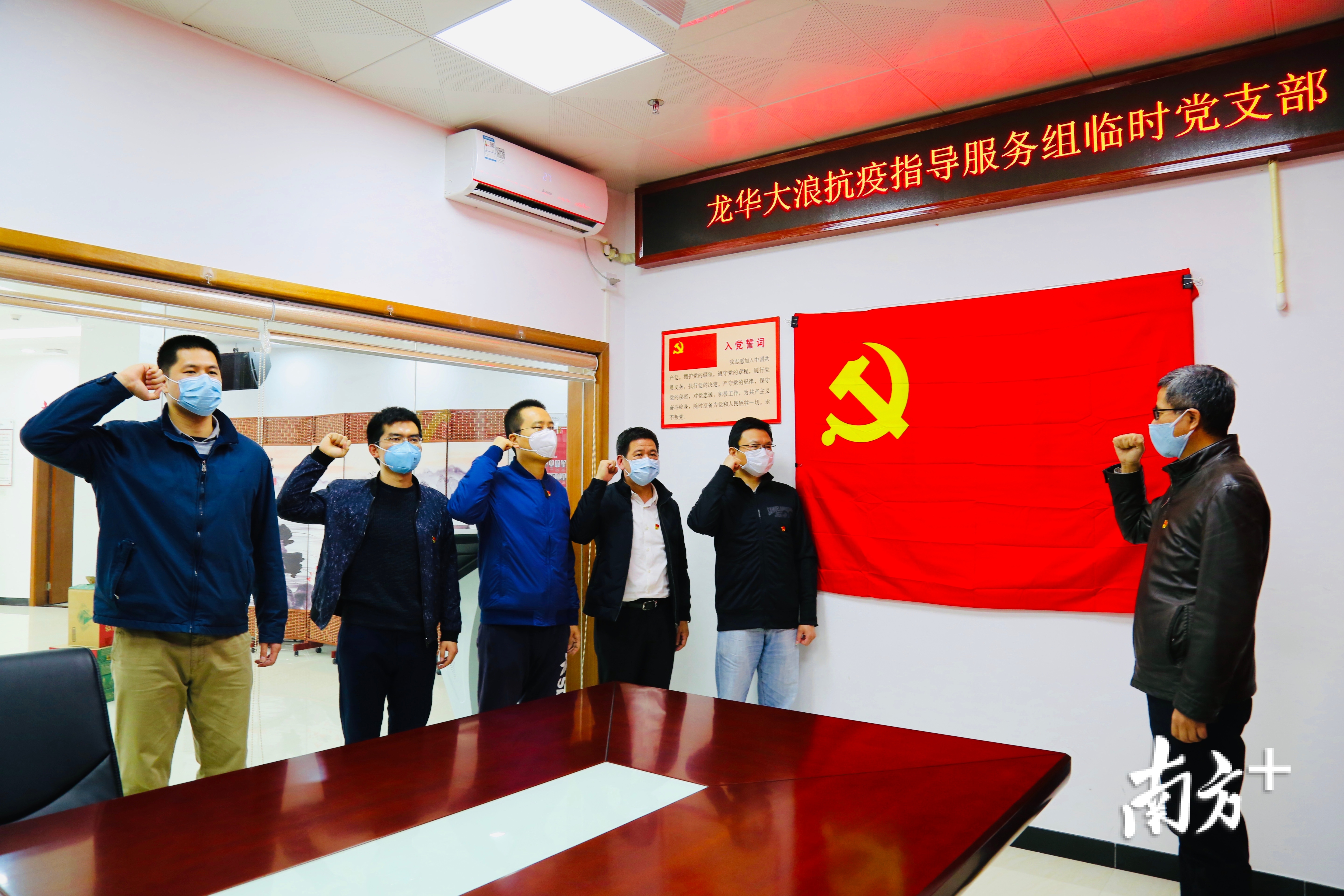 2月10日深圳市派大浪街道指导服务组戴毅、张凌、刘伟斌、葛琦、陈凯、赖兴华同志参加龙华大浪抗疫指导服务组临时党支部成立大会并进行宣誓。 2月10日深圳市派大浪街道指导服务组戴毅、张凌、刘伟斌、葛琦、陈凯、赖兴华同志参加龙华大浪抗疫指导服务组临时党支部成立大会并进行宣誓。