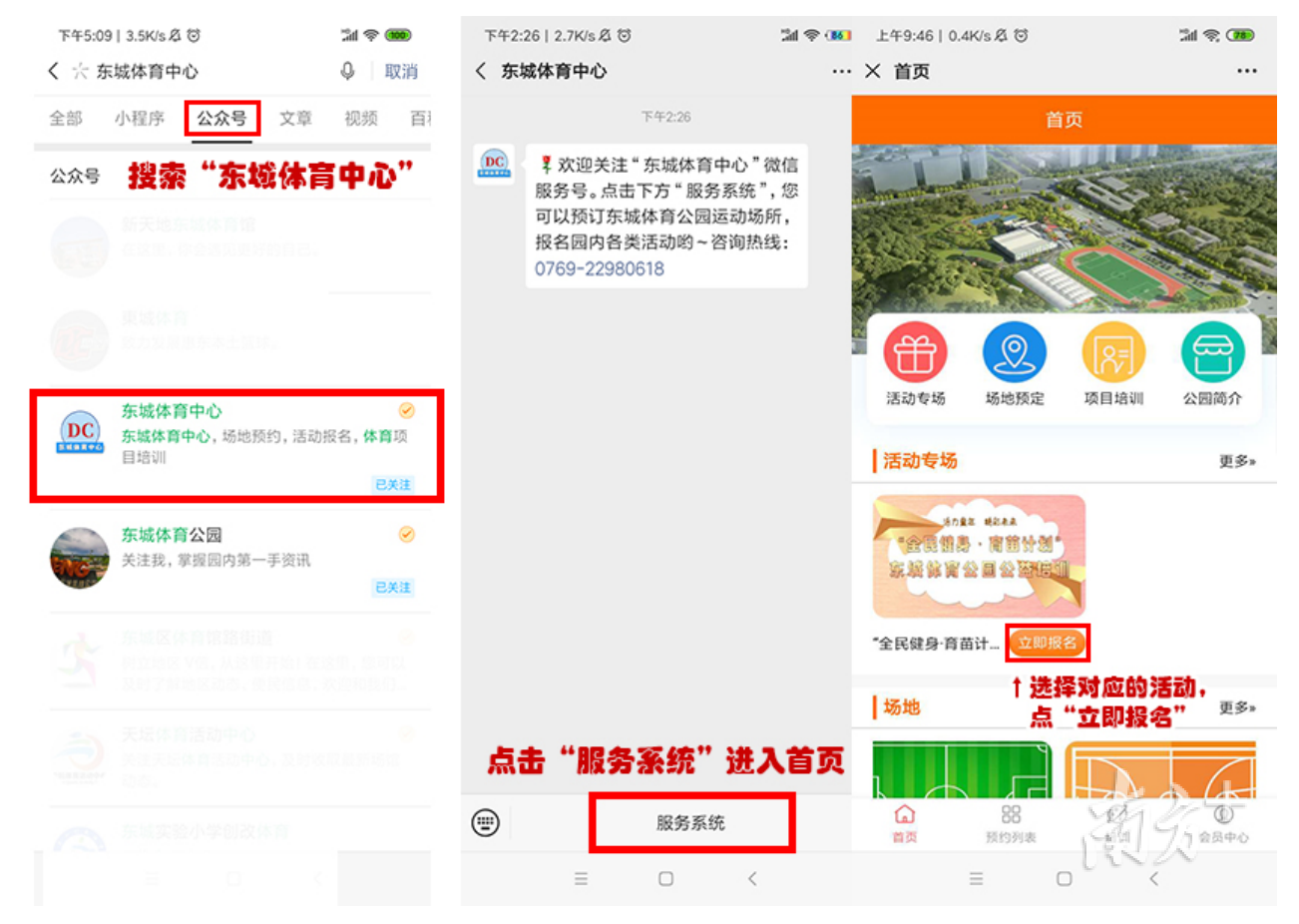 东城体育公园公益培训来了