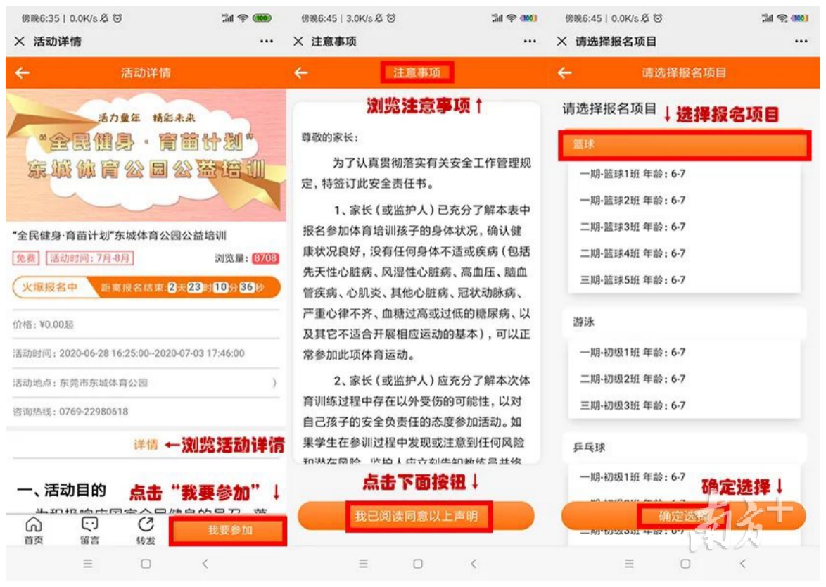 东城体育公园公益培训来了