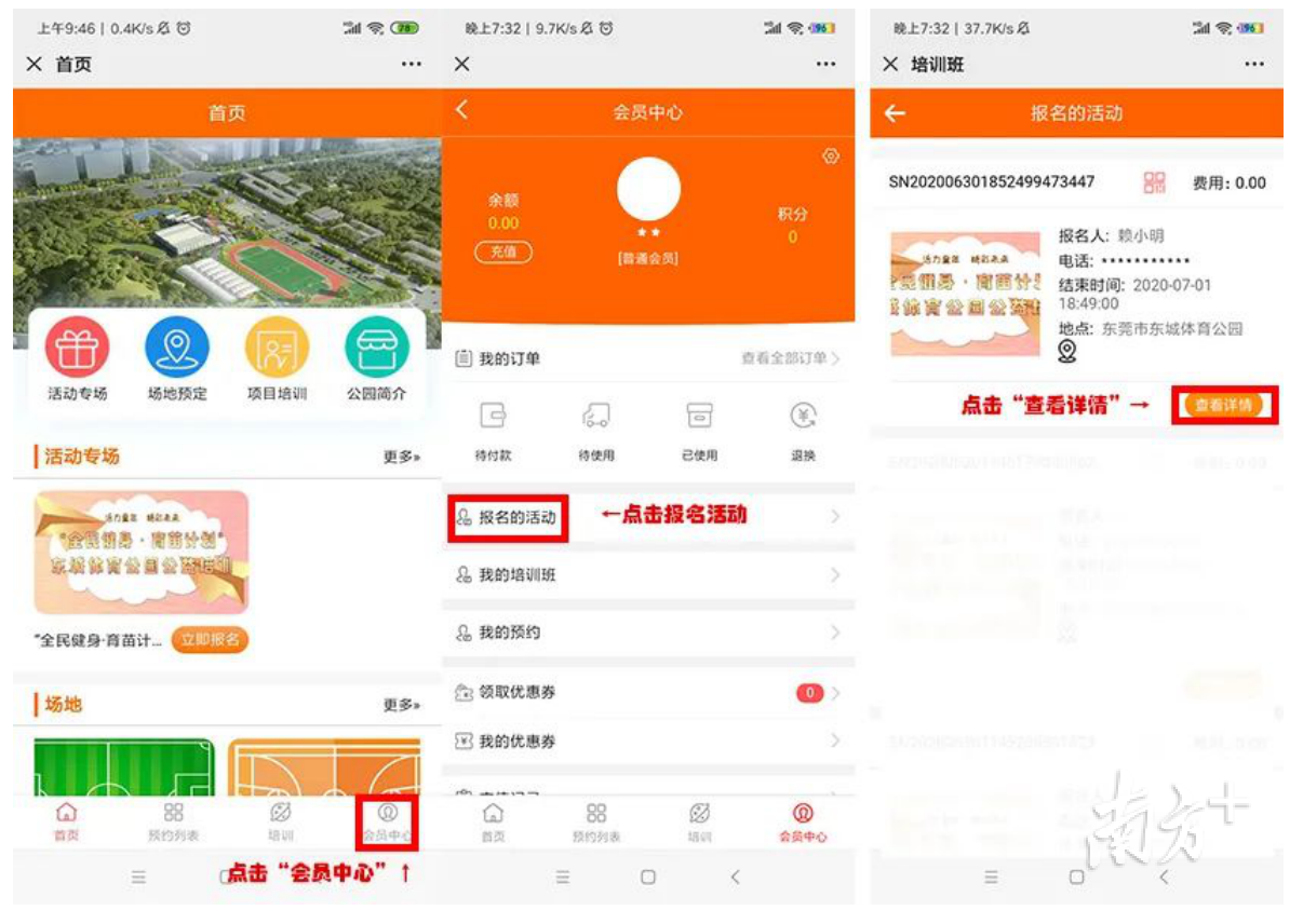 东城体育公园公益培训来了