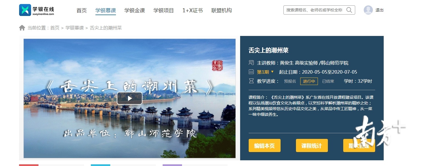 《舌尖上的潮州菜》在线教学免费开放。