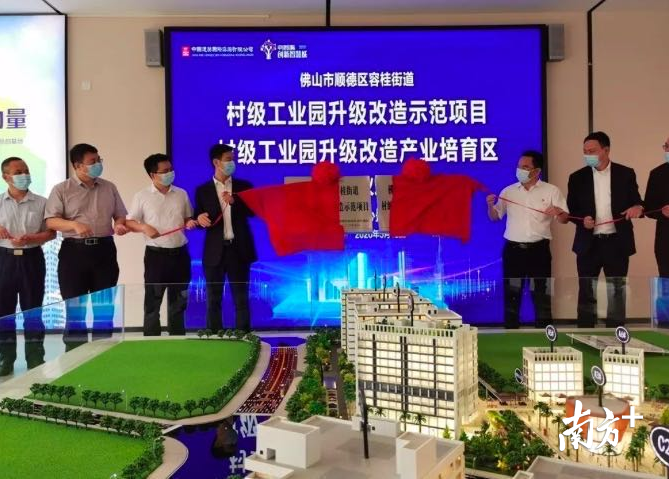 容桂授予中建国际·创新智慧城“村改标杆项目”。