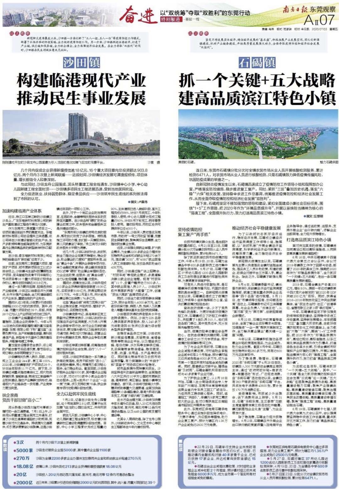 东莞以“双统筹”夺取“双胜利”,南方日报8个版特别报道出炉_南方plus_南方+