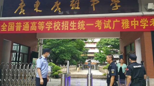 广州警方护航高考出实招③：校园及周边治安管控篇