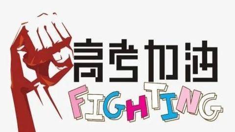 榕城区：多措并举做好高考各项准备工作，确保高考安全平稳顺利