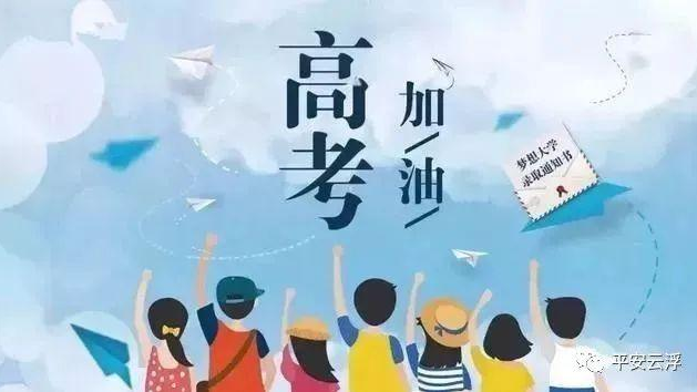 护航高考，云浮公安准备好了！