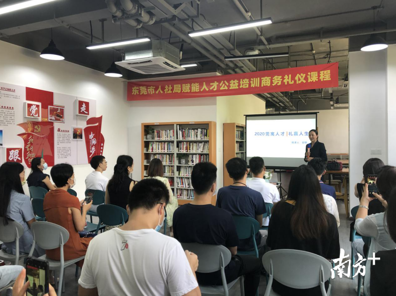 市人社局赋能人才公益培训商务礼仪课程 市人社局赋能人才公益培训商务礼仪课程
