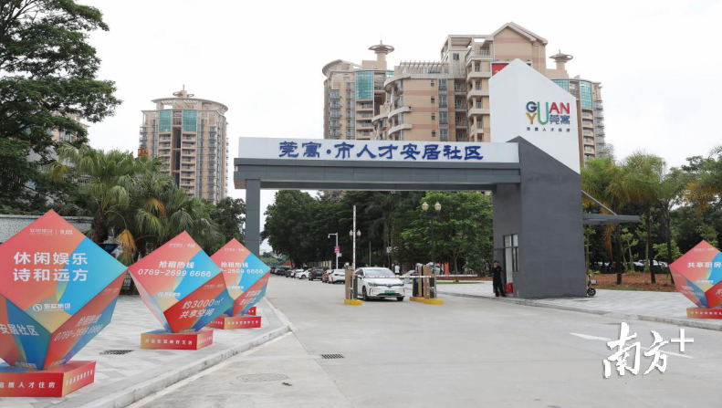 莞寓·市人才安居社区 莞寓·市人才安居社区