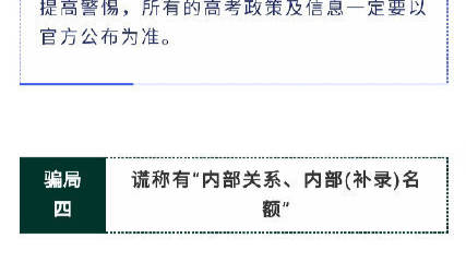 一图了解利用高考诈骗的那些事儿