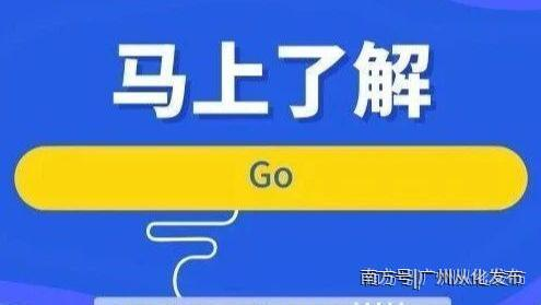 @从化市民：高考期间这些路段限时禁行！部分公交路线调整！