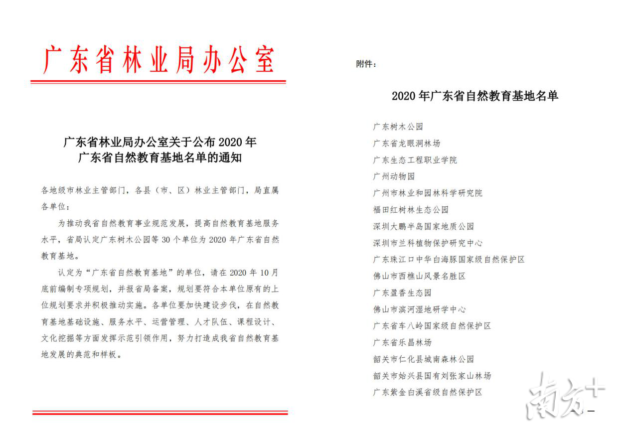 广东省林业局办公室发布的通知。 广东省林业局办公室发布的通知。