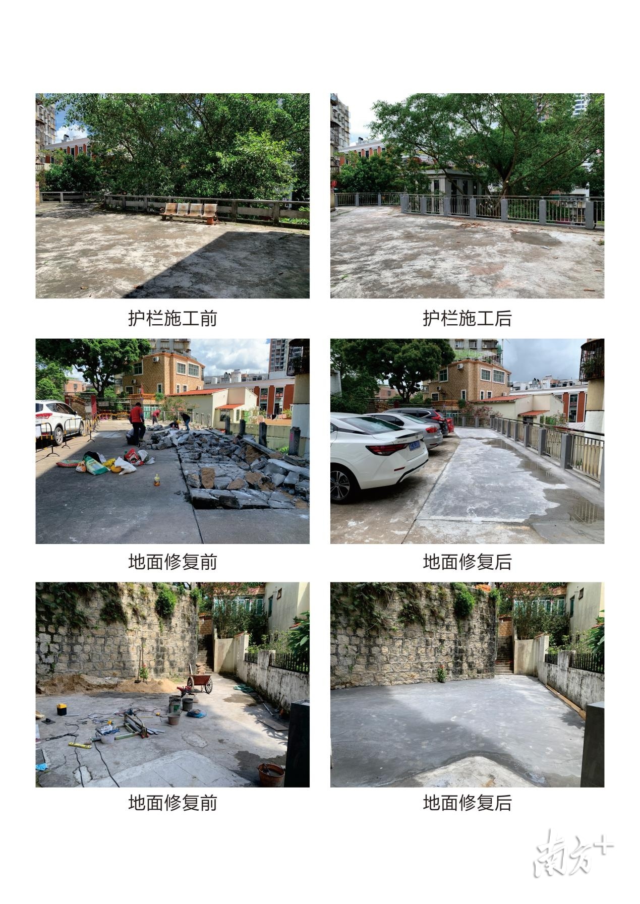 改造前后对比图