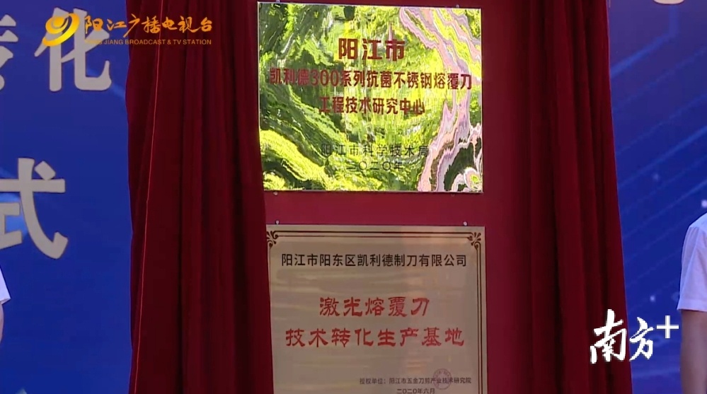 阳江市凯利德300系列抗菌不锈钢熔覆刀工程技术研究中心。