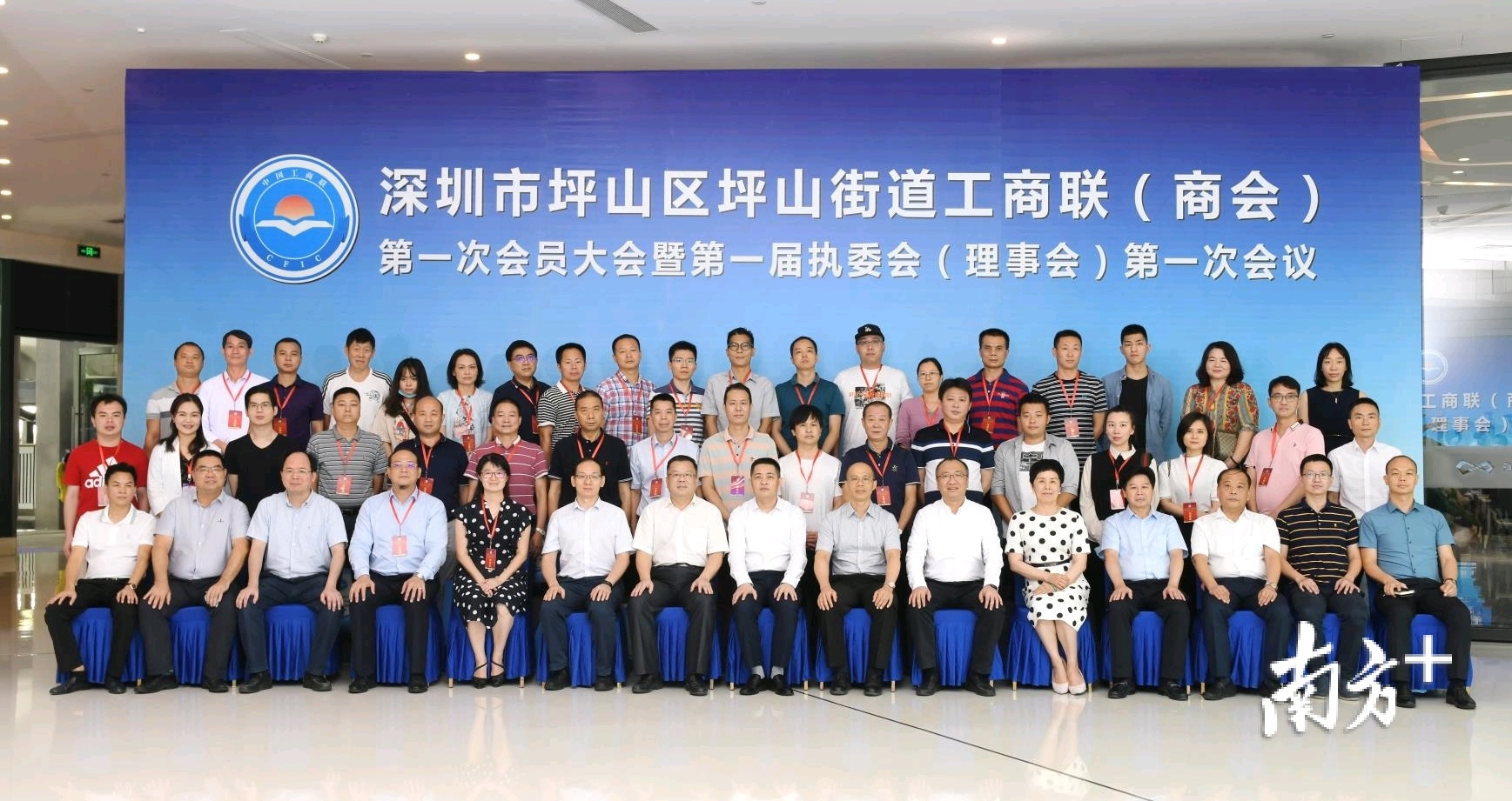 坪山街道召开工商联(商会)成立大会