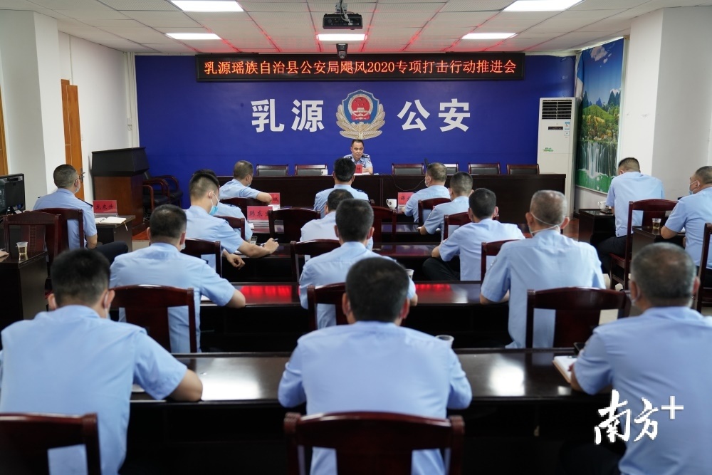 乳源公安召开工作推进会。