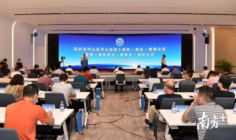 坪山街道召开工商联(商会)成立大会