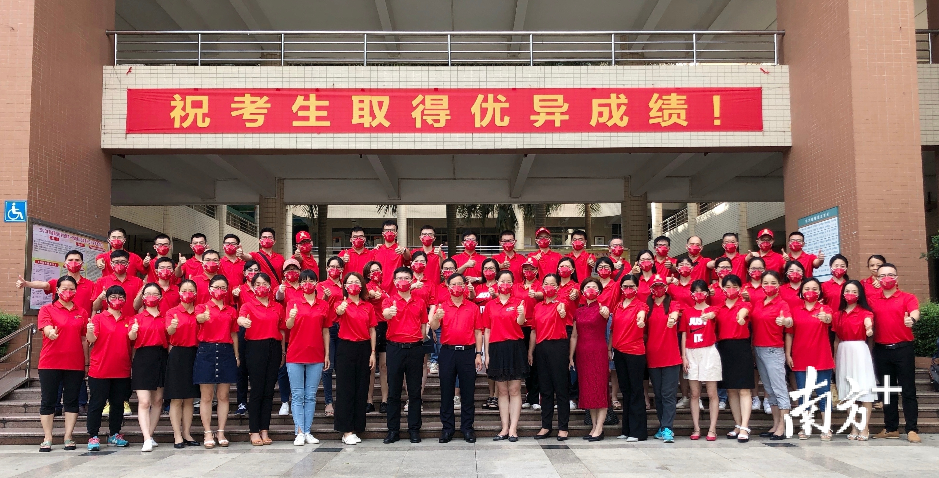 南海区石门中学的老师们别具心思,学校不仅飘起“石门红”,老师们连口罩都是红的。学校供图 南海区石门中学的老师们别具心思,学校不仅飘起“石门红”,老师们连口罩都是红的。学校供图