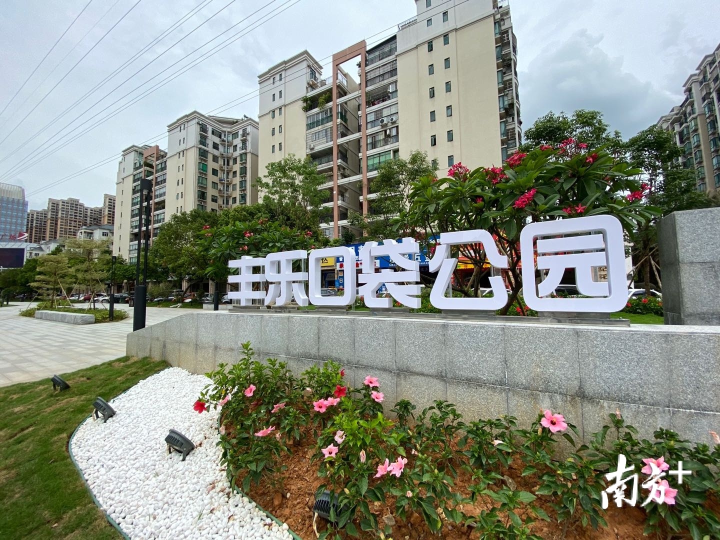 丰乐口袋公园Logo带来视觉冲击。杨兴乐 摄