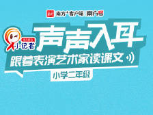 二年级下册1——古诗二首-村居