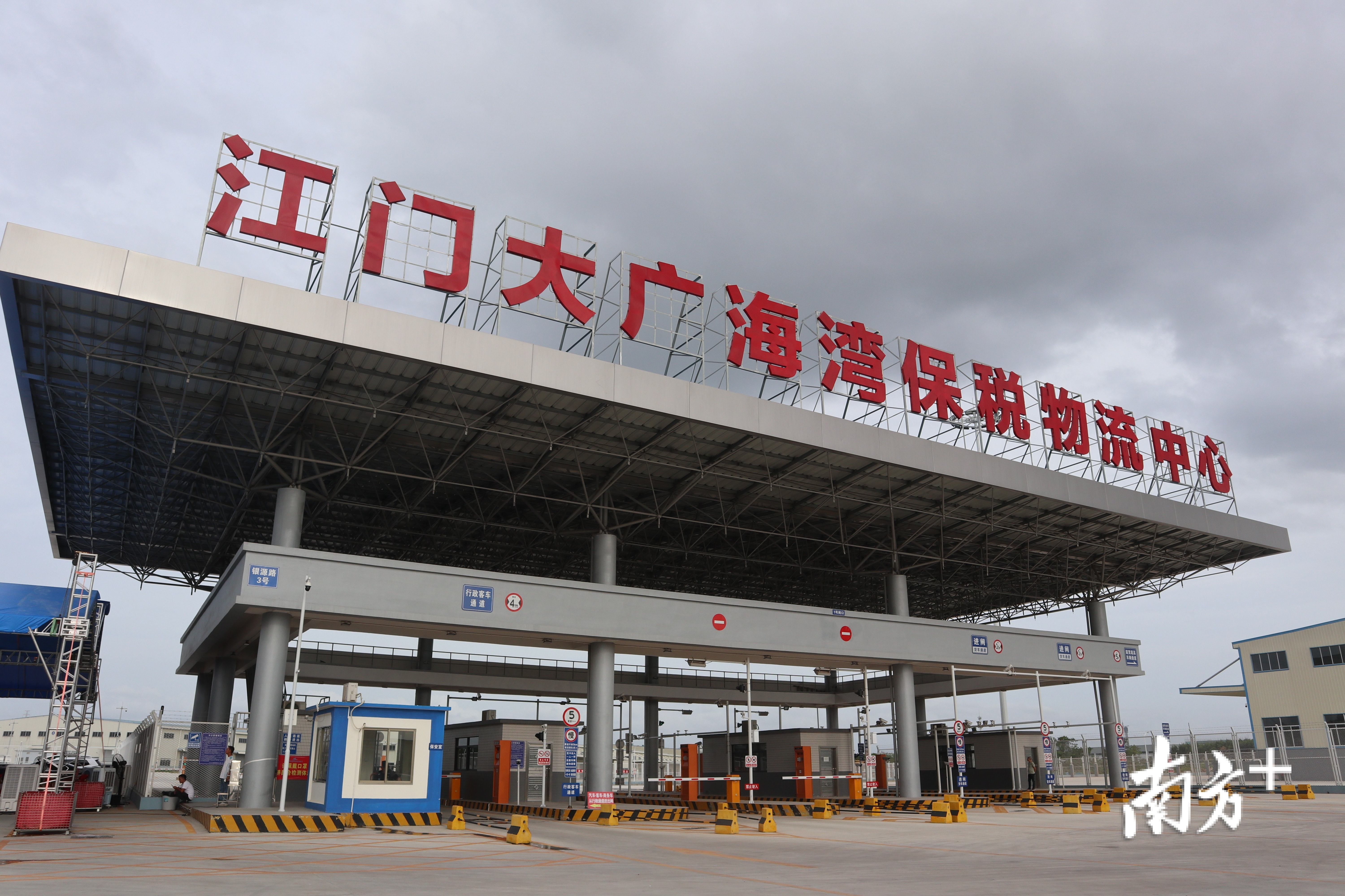 江门大广海湾保税物流中心b型正式运作