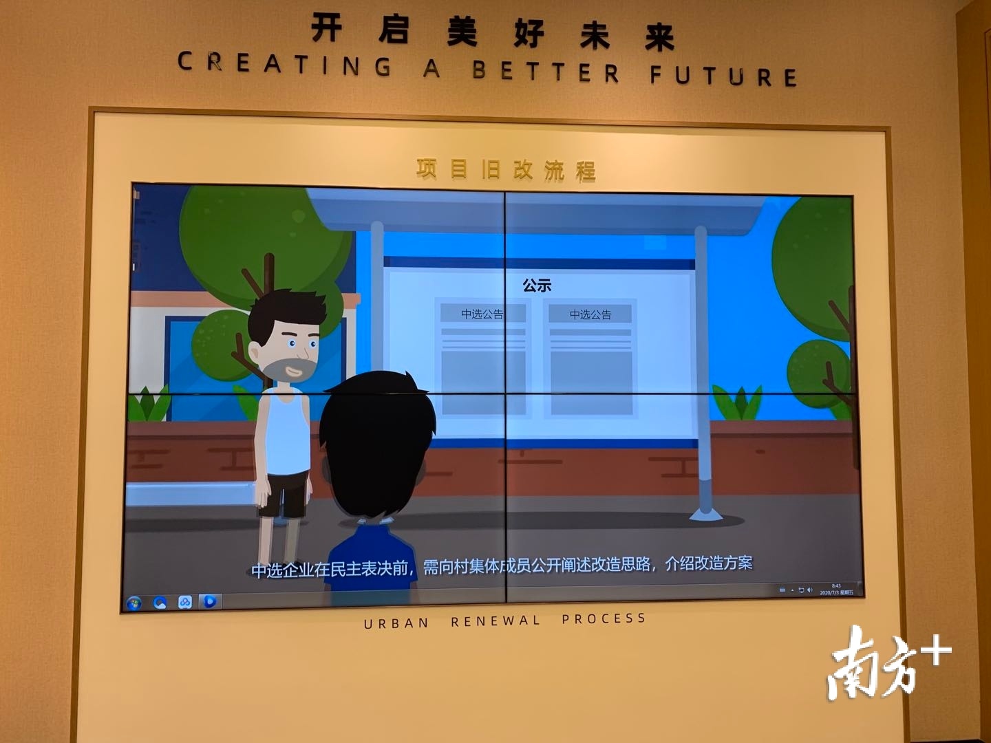 项目旧改流程通过动画短片的形式进行呈现,让村民更为直观地了解改造需经历哪些具体环节。李欣 摄 项目旧改流程通过动画短片的形式进行呈现,让村民更为直观地了解改造需经历哪些具体环节。李欣 摄