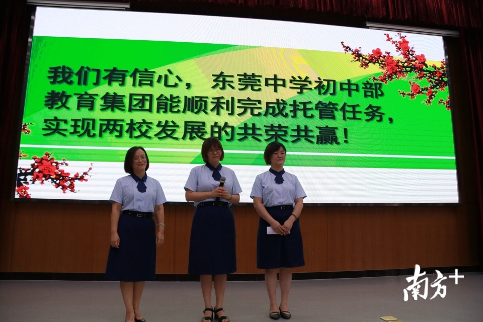 东莞中学初中部教育集团做汇报