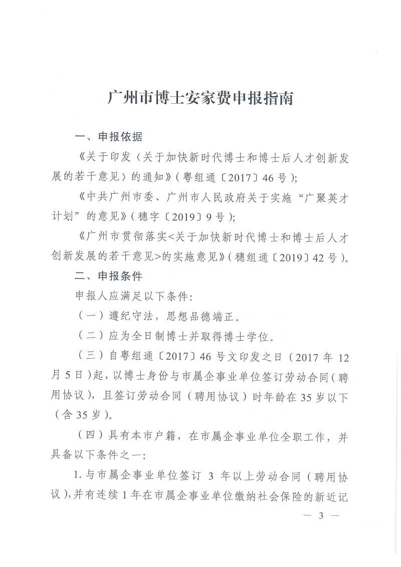 最高补贴20万元，广州博士安家费申报开始了！