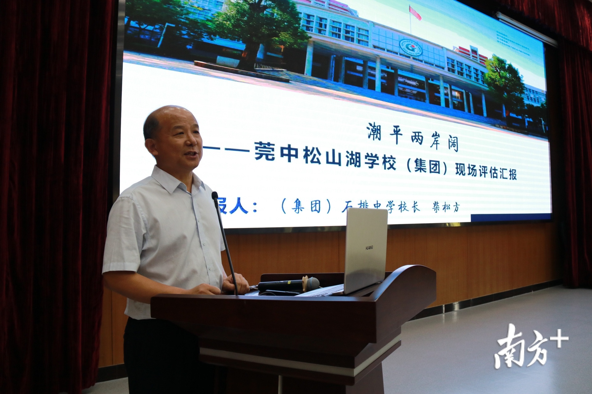 东莞中学松山湖学校（集团）做汇报