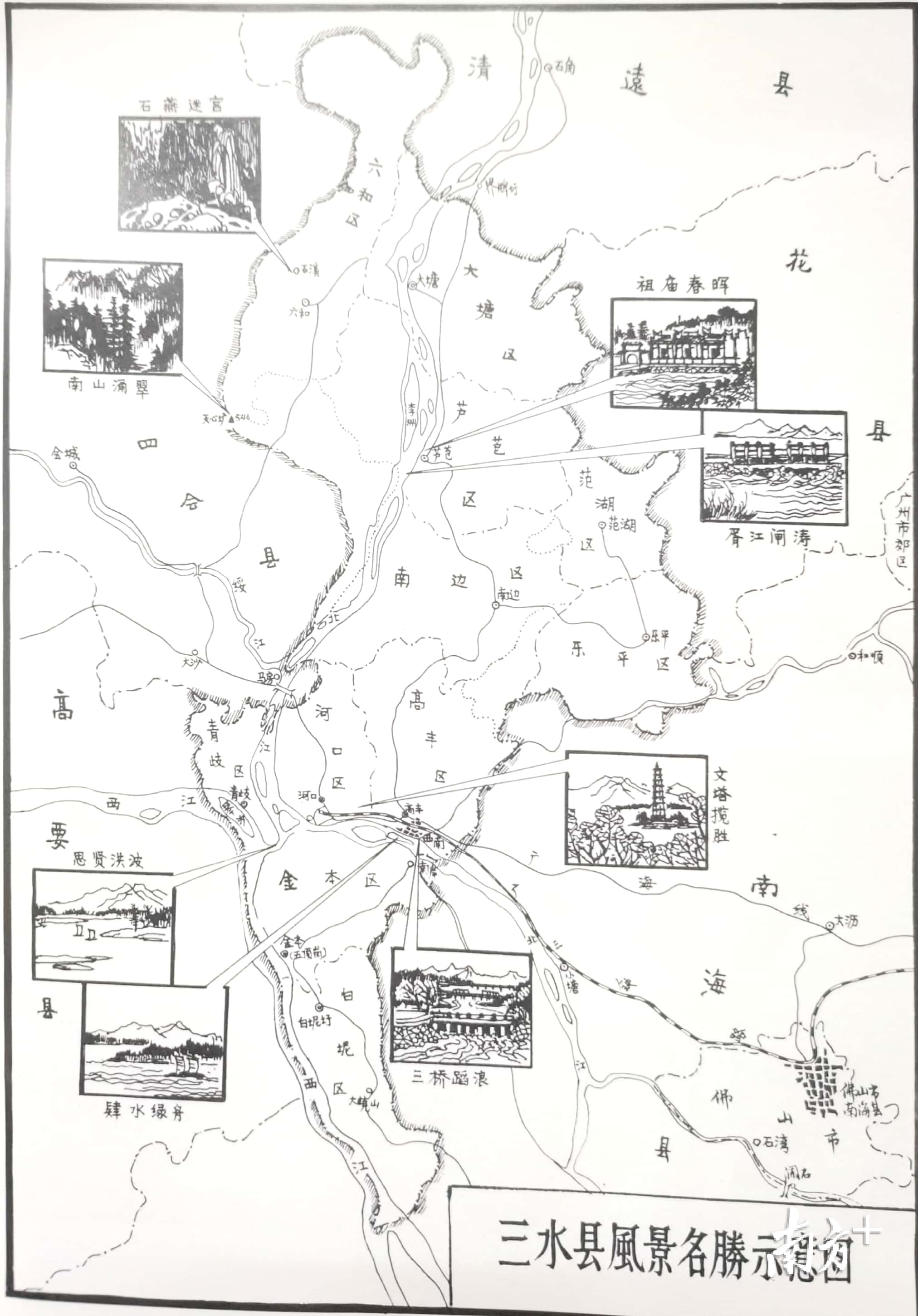 1984年评选的“三水县新八景”分布。