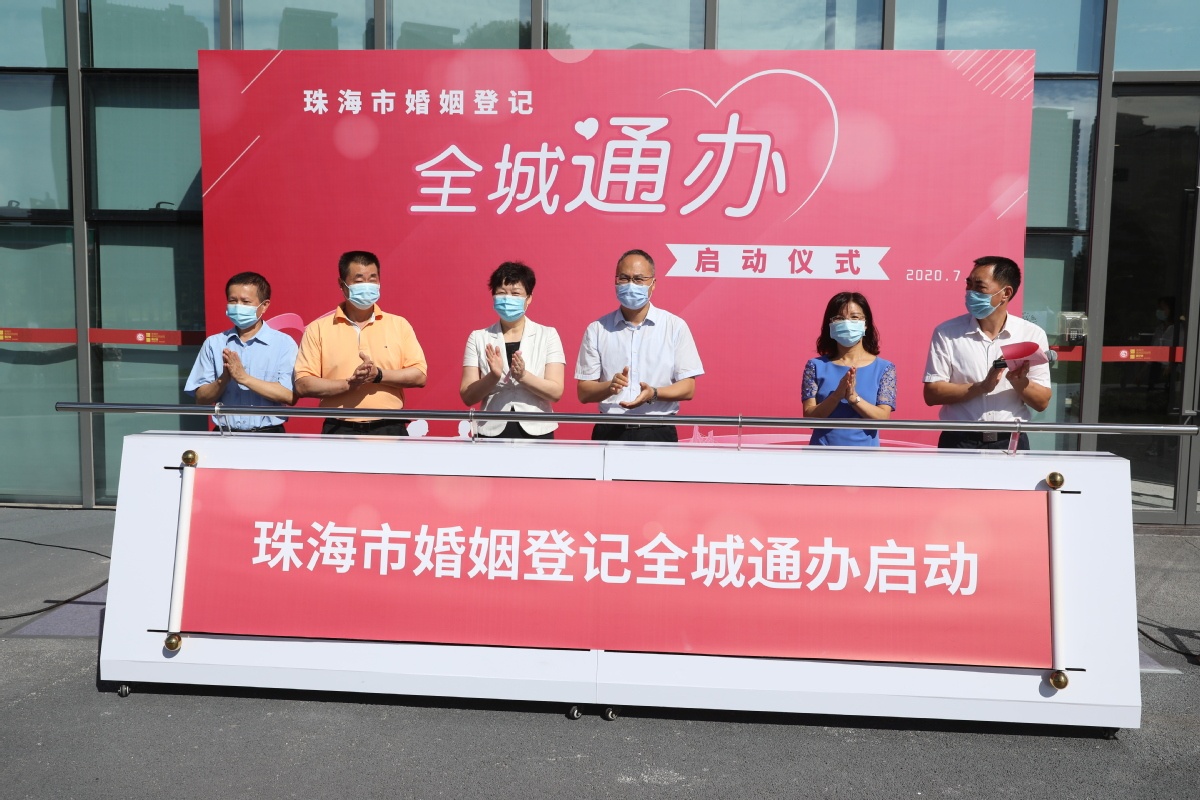 珠海市婚姻登记“全城通办”启动仪式。