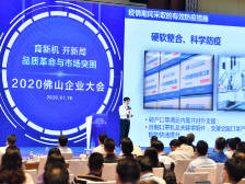 李军旗：用工业互联网应对“断链”，牵手佛山建“智造谷”｜佛山企业大会