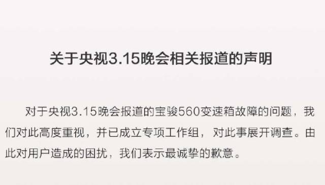 上汽通用五菱发布声明：向用户道歉，开设专属服务热线