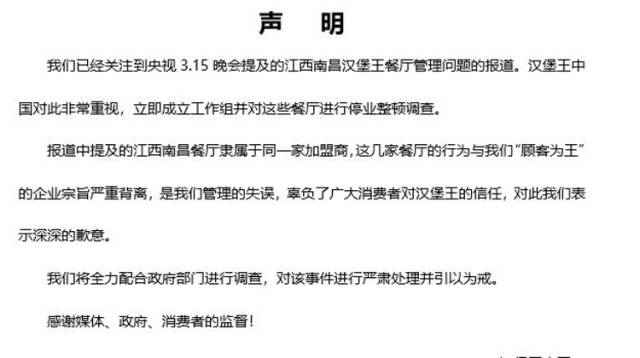 汉堡王回应过期面包改签售卖：成立工作组并对事发餐厅停业整顿
