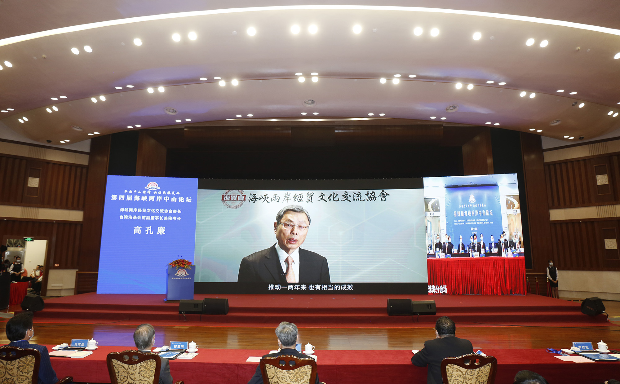 海峡两岸经贸文化交流协会会长、台湾海基会前副董事长高孔廉。