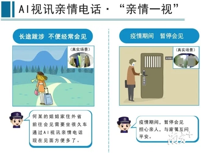 阳江监狱可视亲情电话系统上线。